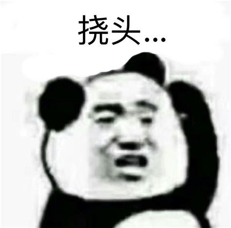熊猫表情包_gif表情 - 动态图库网