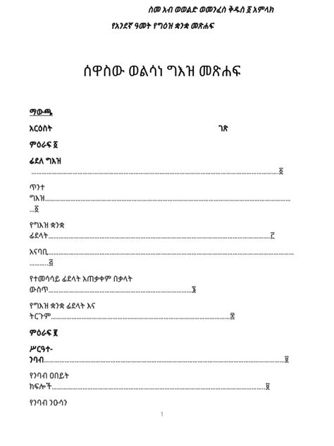 Geez Alphabet Tutorial 的图像结果