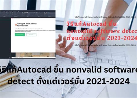 Image result for AutoCAD 2019 Non-Valid Software Detected