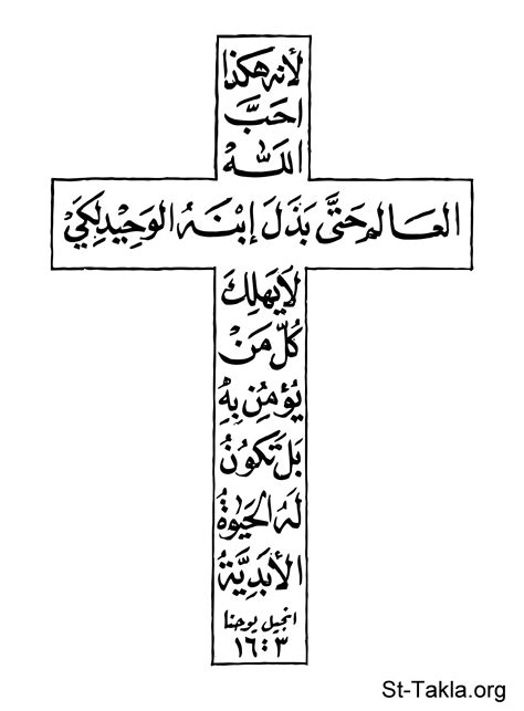 Image: arabic verse john 3 16