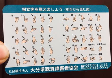 Learning Japanese Sign Language (shuwa) in Beppu