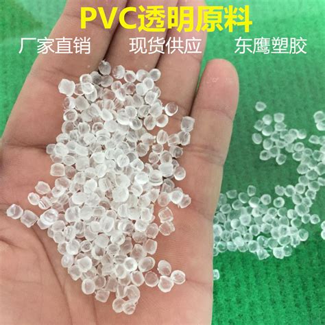 透明PVC颗粒 欧盟环保级30度-110度 高透明 无填充高透明PVC粒子-阿里巴巴