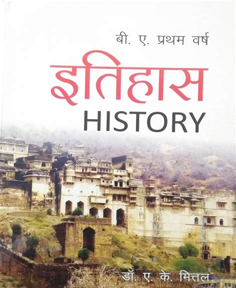 Itihas / History ( BA 1st Year ) In Hindi Also Use In Competition Exams ...