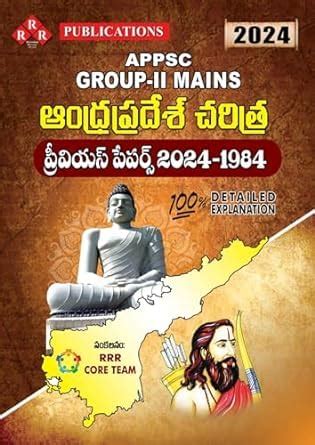 APPSC Group-II Mains Andhra Pradesh History Previous Papers 1984-2024 ...