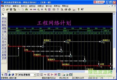 梦龙网络计划演示(软件操作).pdf资源-CSDN文库