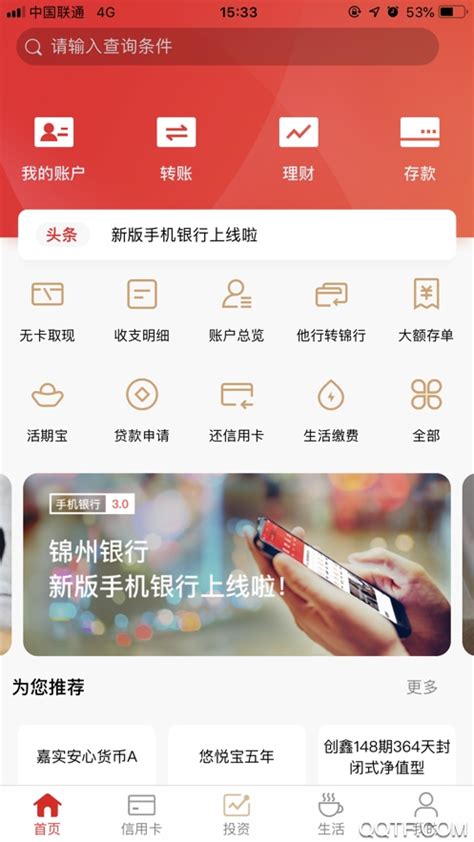 锦州银行app官方下载-锦州银行appv5.4.6 安卓版-腾飞网
