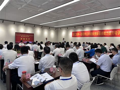 掀起“头脑风暴”！洛阳市公共就业创业服务能力提升培训班在浙江大学开班-大河新闻