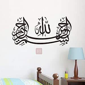 ISEE360®Islamic Wall Art Decal Stickers Canvas Bismillah Calligraphy ...