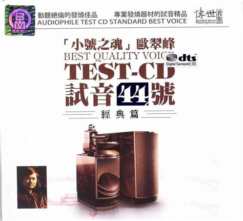 《TEST-CD试音极品25》世界名曲精华SHM-CD 2CD[WAV+CUE] – HIFI阁