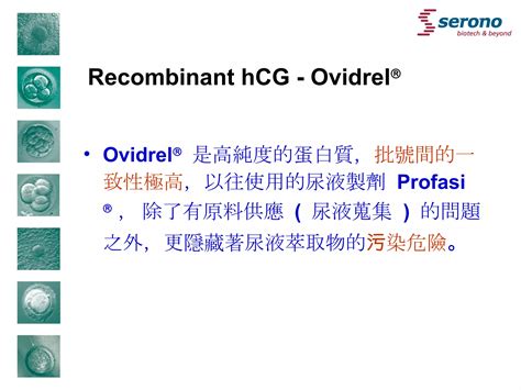 Ovidrel | PPT