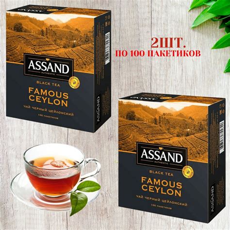 Чай черный Assand Famous Ceylon в пакетиках, 2 упаковки по 100 ...