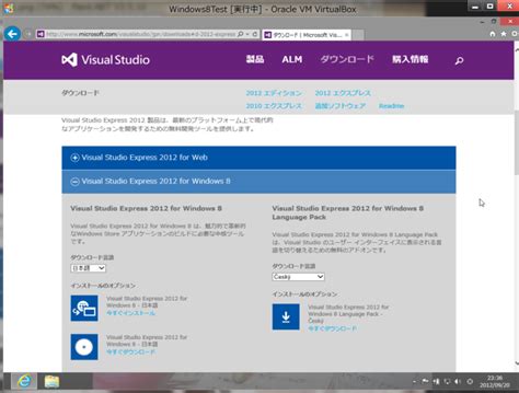Windows8RTM版にVisualStudio Express2012をインストールしてみる - ぜんのーはIT初心者です