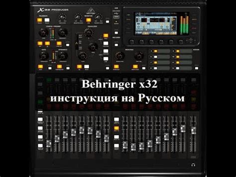 Подключение роутера к Behringer X32 (изучаем Behringer X32) Инструкция ...