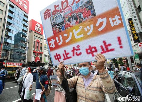日本民众游行 要求取消东京奥运会-搜狐大视野-搜狐新闻