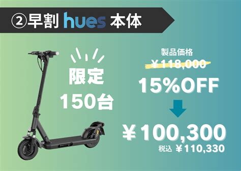 プロジェクトを支援する | 折りたたみ式電動キックボード「hues」 免許がなくても乗れるモビリティ（7月1日法改正適合車両 ...