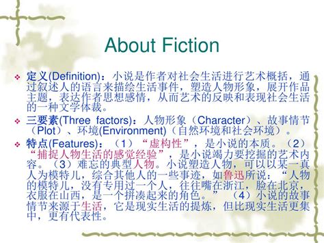 PPT - 小说翻译 Fiction Translation PowerPoint Presentation, free download ...