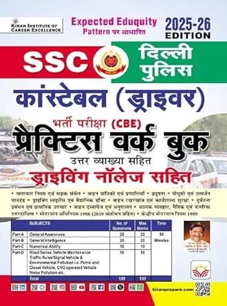 Buy SSC Delhi Police Constable Driver Recruitment Exam (CBE) Practice ...