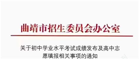 2021年云南曲靖小升初成绩查询网站入口：曲靖市教育体育局