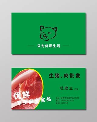 猪肉批发名片设计模板-猪肉批发名片模板素材下载-觅知网