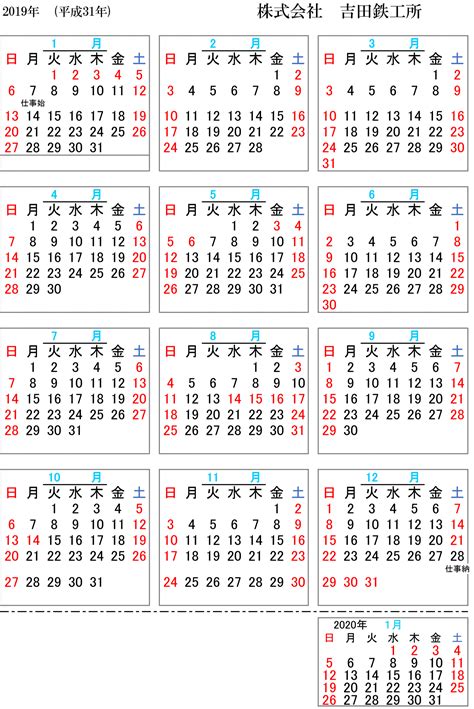 2019年営業日カレンダー | 株式会社 吉田鉄工所
