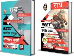 REET LEVEL 2 SST Model And Solved Papers 2021 (2 Books) (Samajik ...