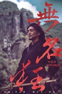 Wild Swords (2019) — The Movie Database (TMDB)