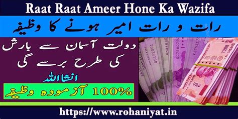 Achieving Financial Prosperity with Ameer Hone Ka Wazifa अमीर होने का ...
