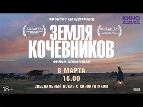 Земля кочевников (2020) Трейлер - YouTube