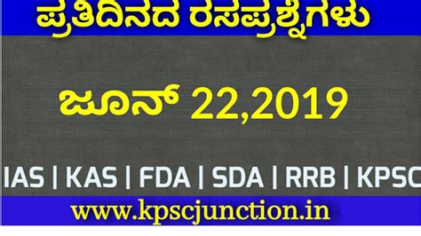 SBK KANNADA DAILY CURRENT QUIZ JUNE 22,2019 | KPSC JUNCTION