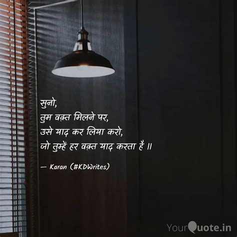 सुनो, तुम वक़्त मिलने पर... | Quotes & Writings by Karan (KD) | YourQuote