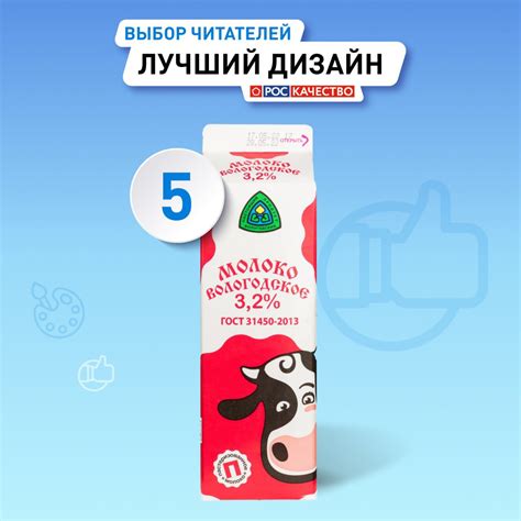 Роскачество выбирает самую красивую упаковку молока. - ОАО "Северное ...