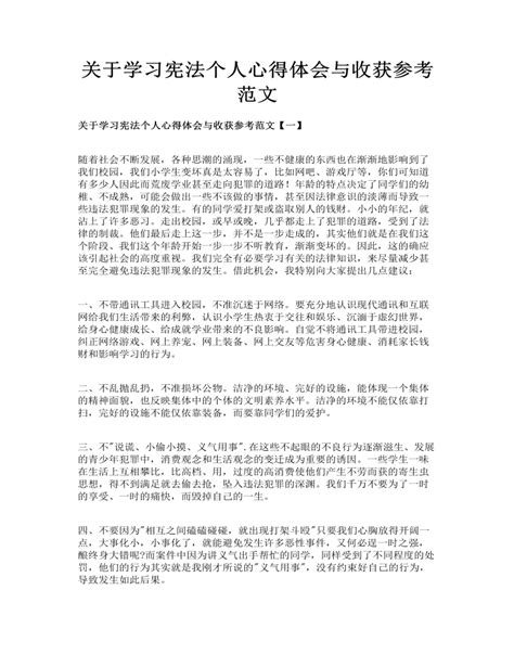 关于学习宪法个人心得体会与收获参考范文下载 - LFPPT