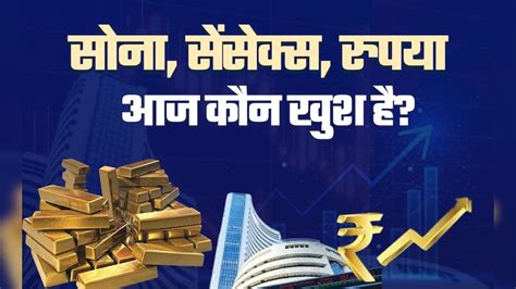 ट्रंप टैरिफ का बाजार पर खौफ... गोल्ड ने बनाया नया रिकॉर्ड, शेयर बाजार ...