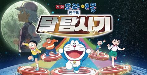도라에몽 진구의 달 탐사기
