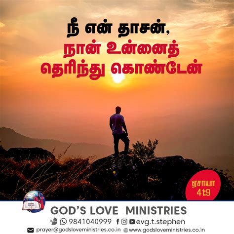 யாத்திராகமம் 33:14 :: God's Love Ministries - Today's Promise Tamil