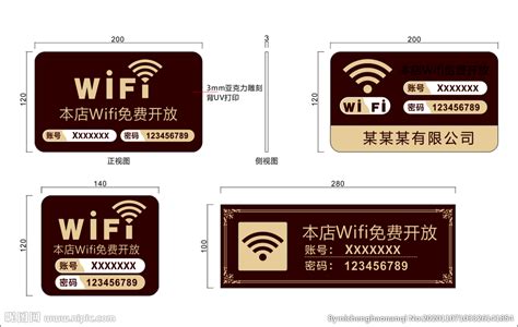 WiFi密码标识牌设计图__广告设计_广告设计_设计图库_昵图网nipic.com
