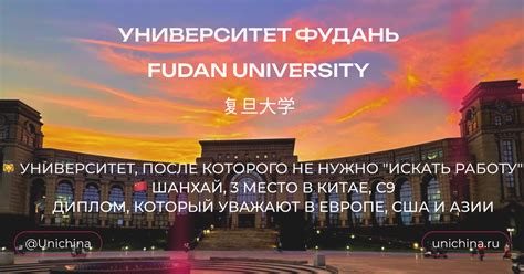 🇨🇳 Университет Фудань (Fudan University / 复旦大学) — Teletype