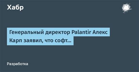 Репутация Palantir угрожает контракту на создание ИИ-платформы для британских врачей – СМИ