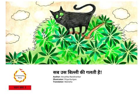 सब उस बिल्ली की गलती है | Hindi Book | SAB US BILLI KI GALTI HAI ...