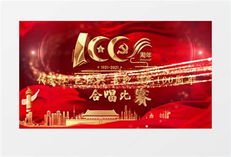 建党100周年红歌献给党开场ae模板视频素材下载_aep格式_熊猫办公