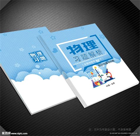 物理 的图像结果