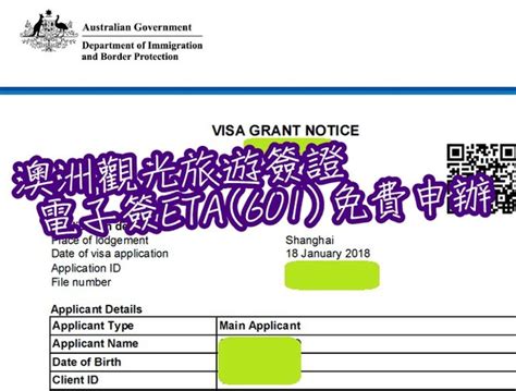 2018澳洲旅游『免费』电子签证ETA(601)申请教学