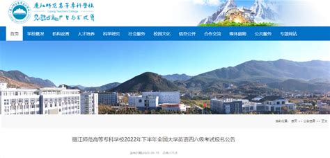云南丽江师范高等专科学校2022年12月英语四六级报名公告-新东方网