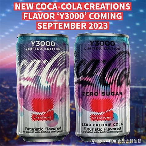 和AI共创可乐，可口可乐新品“Y3000”即将推出？ 你有想象过未来的可乐是什么口味吗？今年3月份，国外有网友爆出 可口可乐 将推出一款名为 ...