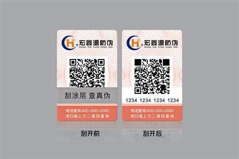 二维码防伪标贴 - 数码防伪标签 - 深圳市宏鑫源科技有限公司