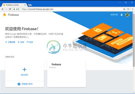 Firebase Complete Tutorial 的图像结果