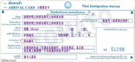 泰国入境卡上的这个签证编号是什么号？这一处怎么填？_百度知道