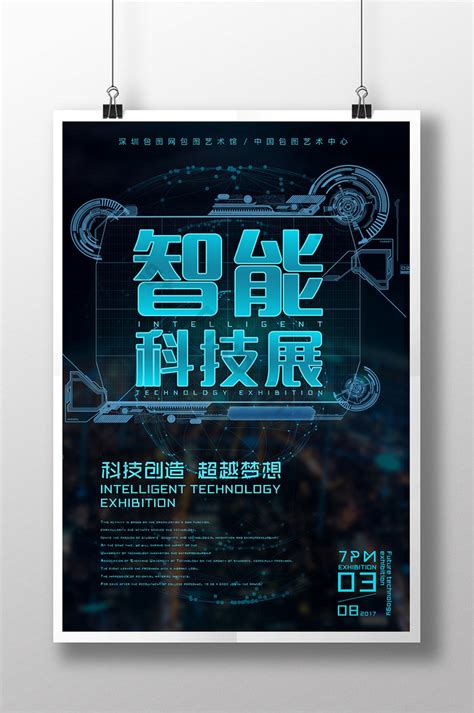 Advanced Technology Poster 的图像结果
