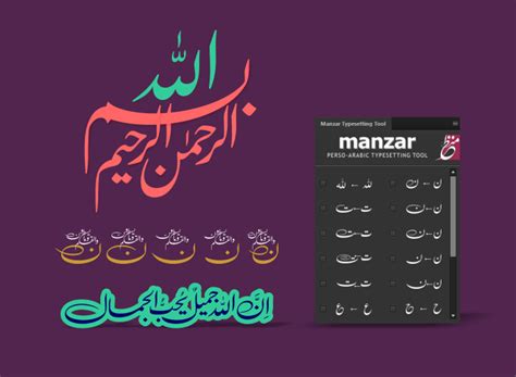Manzar Typesetting Tool for Adobe InDesign | Perso-Arabic Typography Plugin