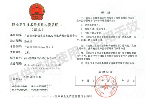 资质证书-广西柳州钢铁集团有限公司疾病预防控制中心